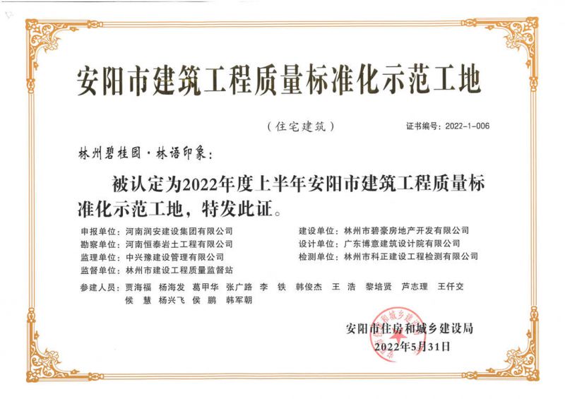 喜報丨集團公司承建的碧桂園?林語印象、楓林臺等多個項目紛紛獲獎 