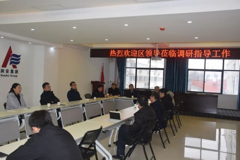 文峰區(qū)委常委、常務(wù)副區(qū)長李 鵬 海一行蒞臨潤安集團(tuán)調(diào)研指導(dǎo)工作