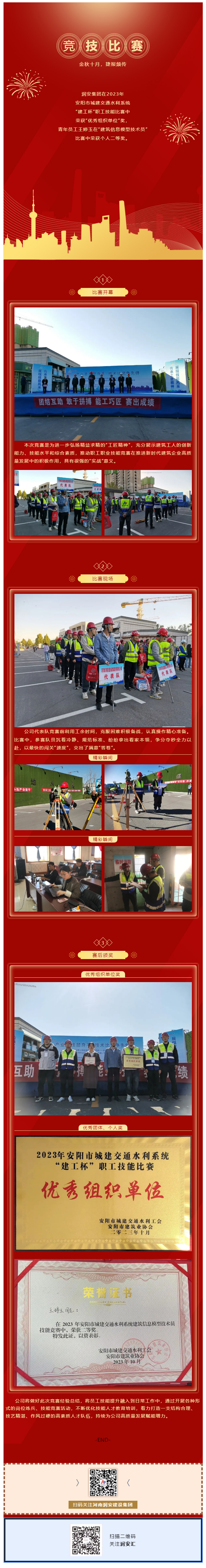 錘煉本領(lǐng)展風(fēng)采 技術(shù)比武爭(zhēng)先鋒 _ 集團(tuán)公司參加2023年安陽市城建交通水利系統(tǒng)“建工杯”職工技能比